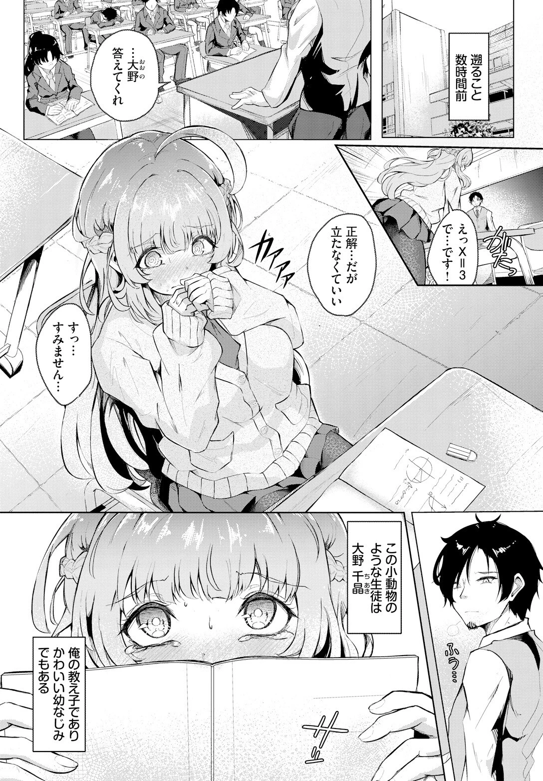 教え子せんせーしょん！（単話） 2ページ