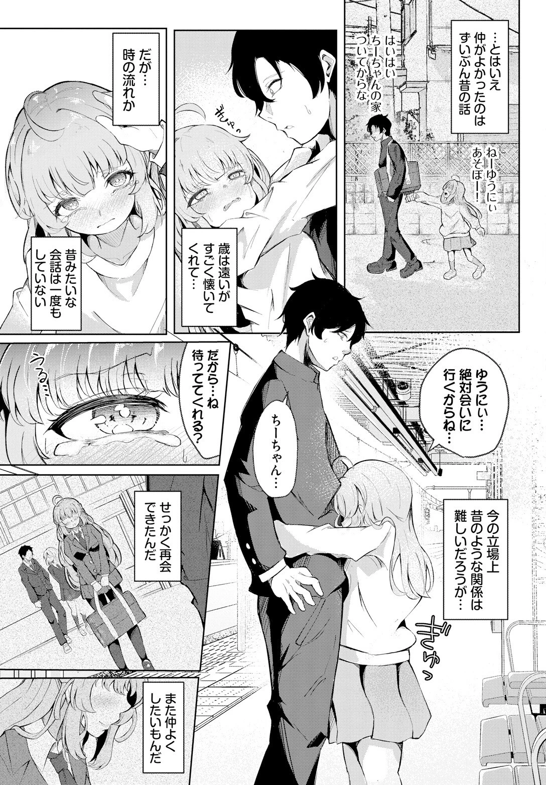 教え子せんせーしょん！（単話） 3ページ