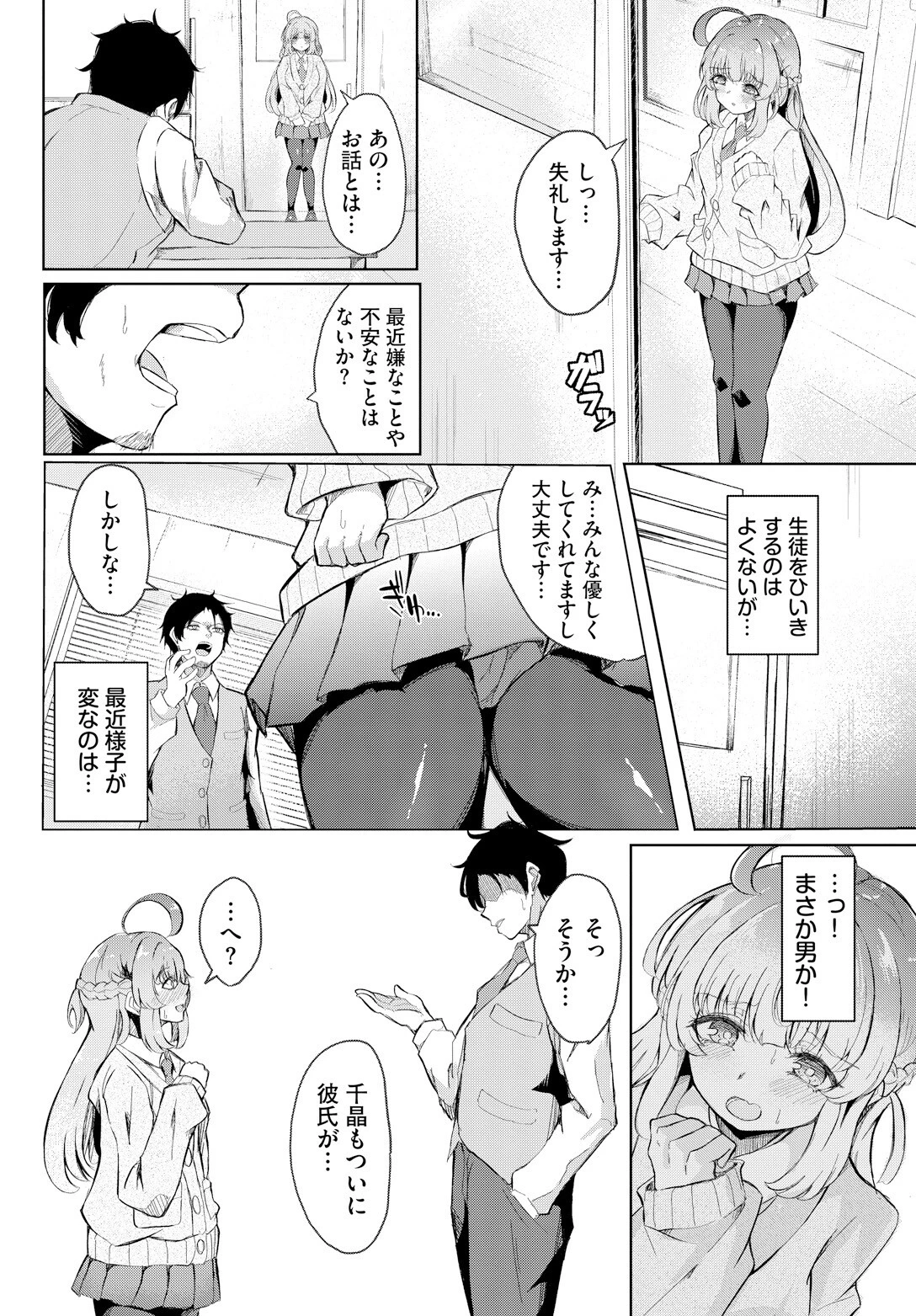 教え子せんせーしょん！（単話） 4ページ