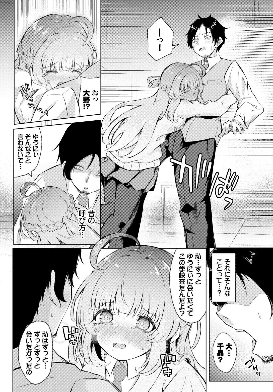 教え子せんせーしょん！（単話） 6ページ