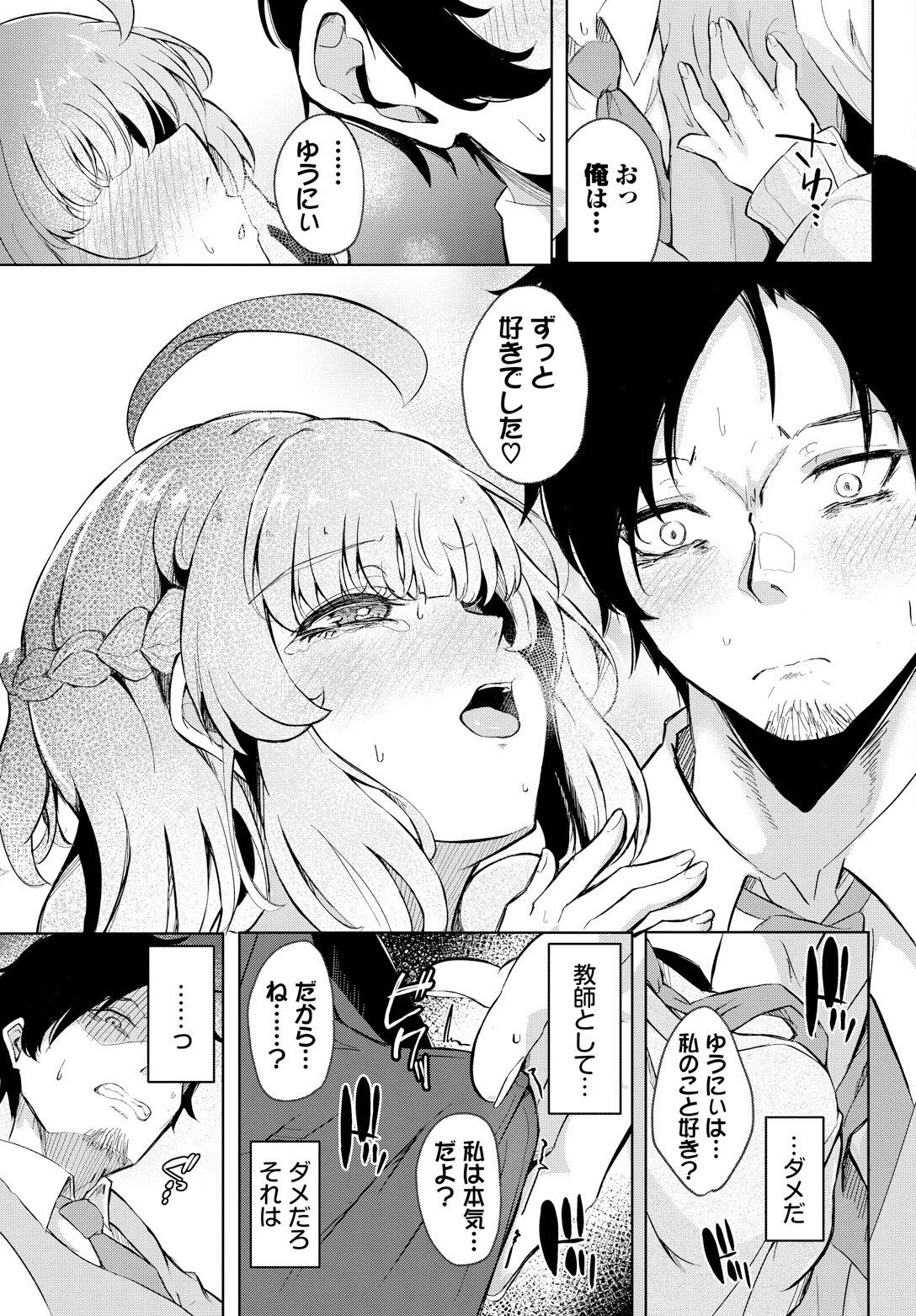 教え子せんせーしょん！（単話） 7ページ