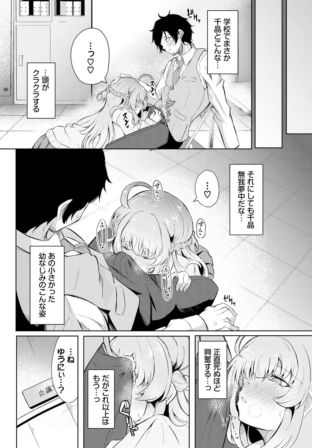 教え子せんせーしょん！（単話） 8ページ