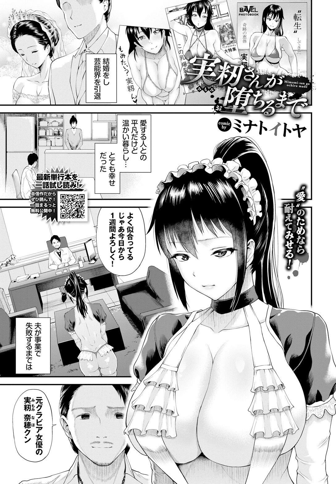 実籾さんが堕ちるまで エロ漫画 無料