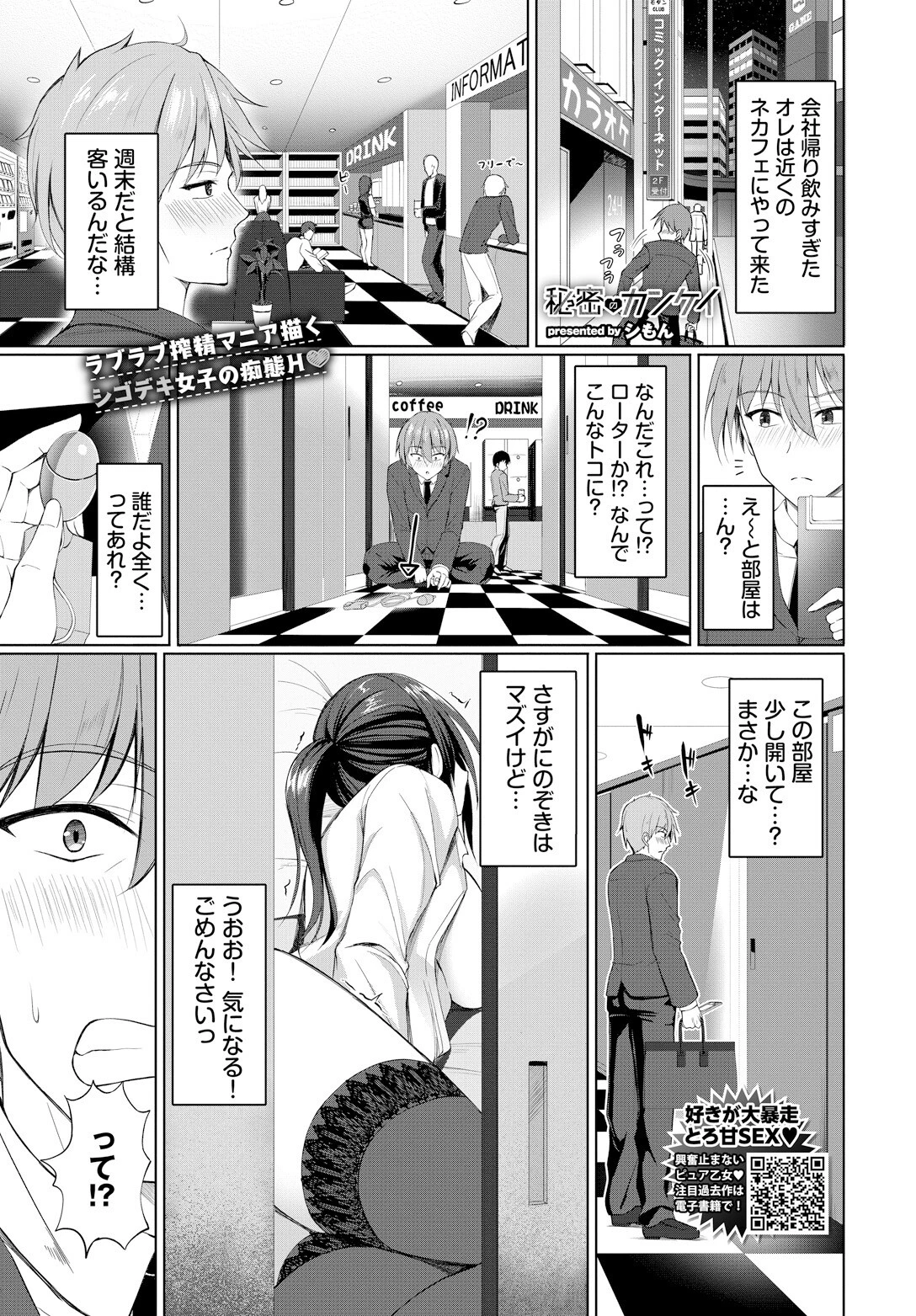 秘密のカンケイ（単話） シもん