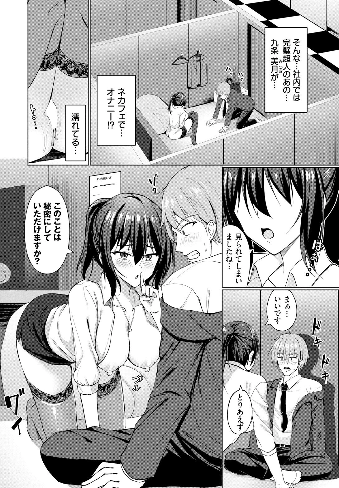 秘密のカンケイ（単話） 4ページ