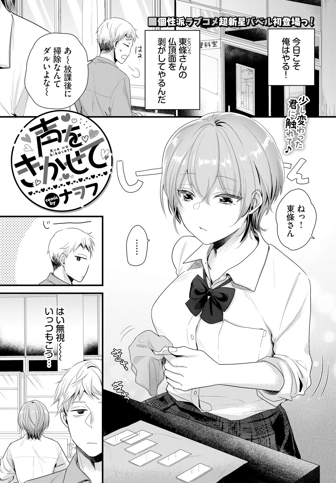 声をきかせて（単話） エロ漫画 無料