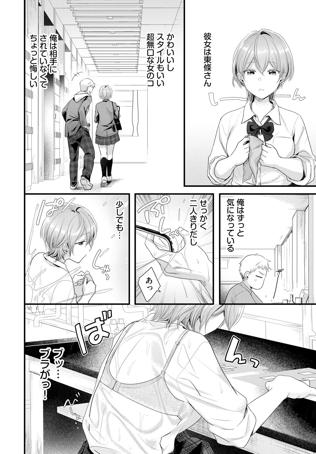 声をきかせて（単話） 2ページ