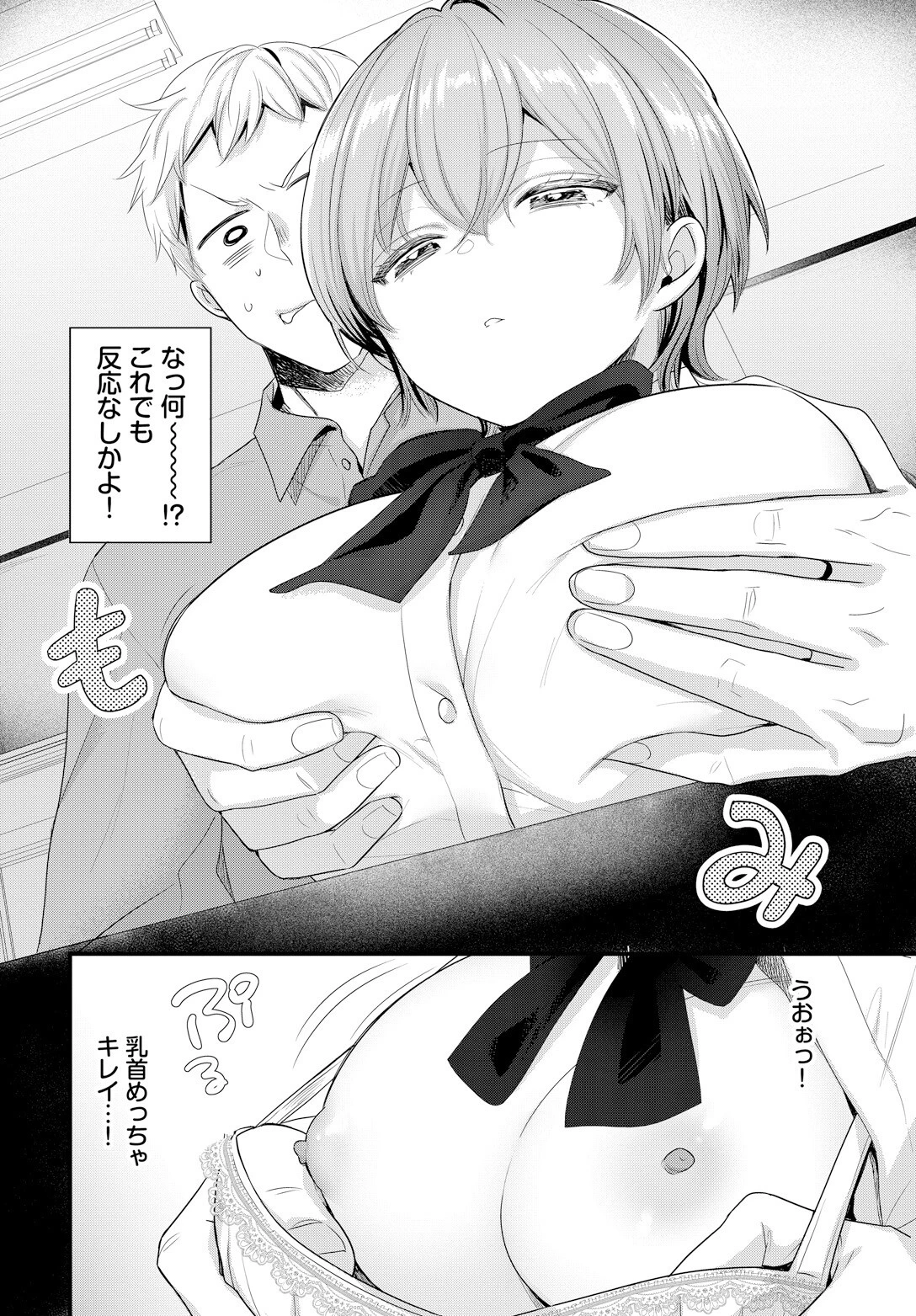 声をきかせて（単話） 4ページ