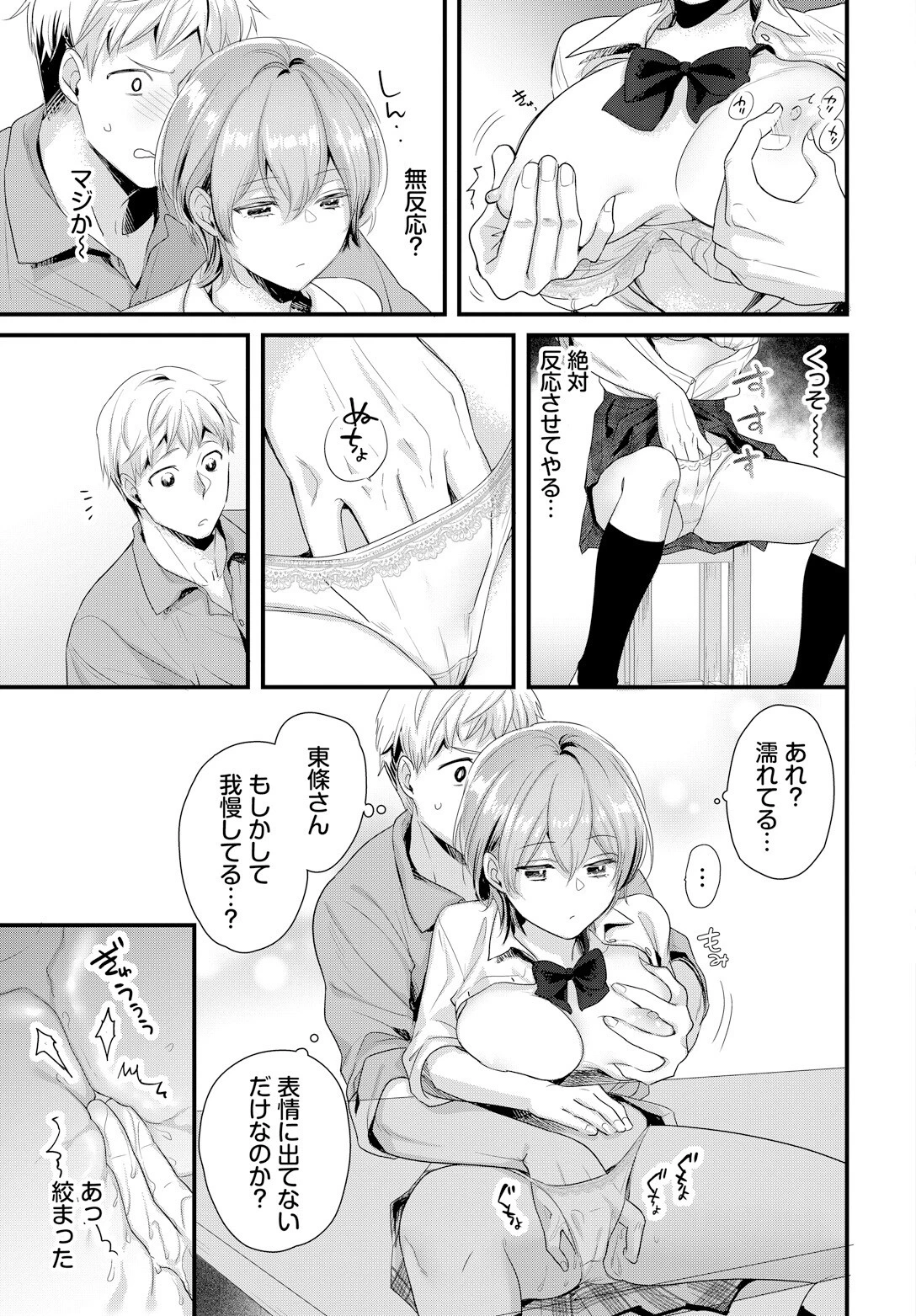 声をきかせて（単話） 5ページ