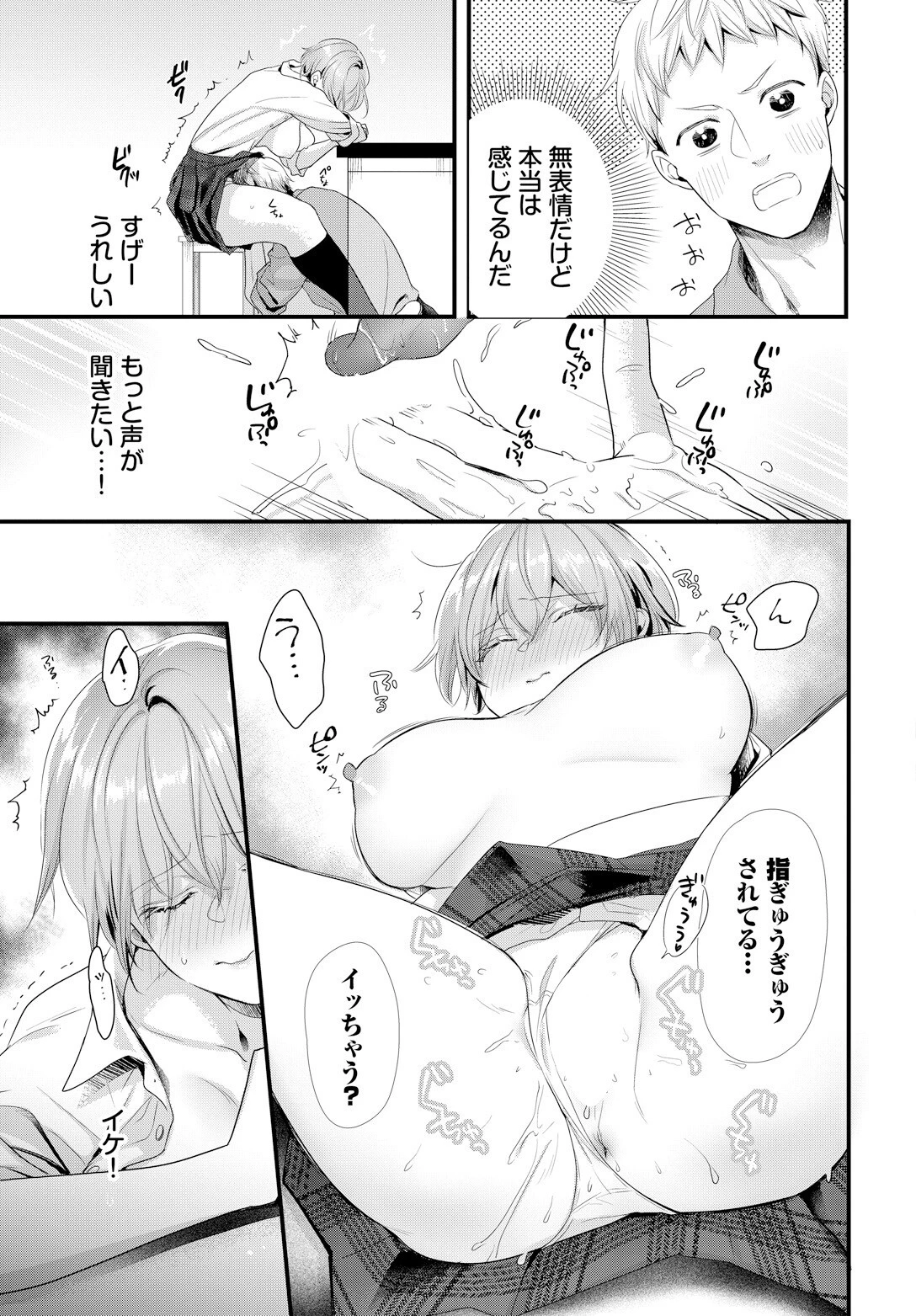 声をきかせて（単話） 7ページ