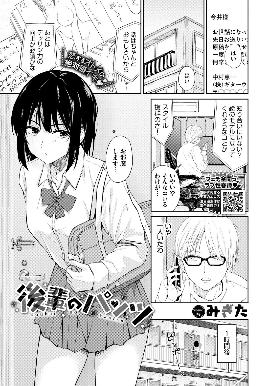 後輩のパンツ エロ漫画 無料