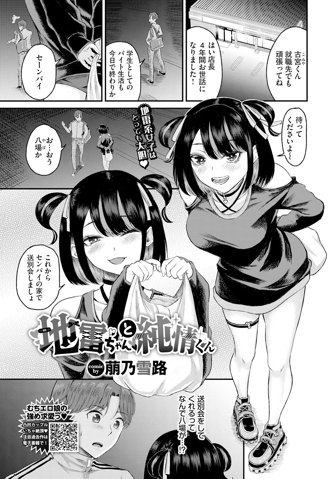 地雷ちゃんと純情くん（単話） エロ漫画 無料