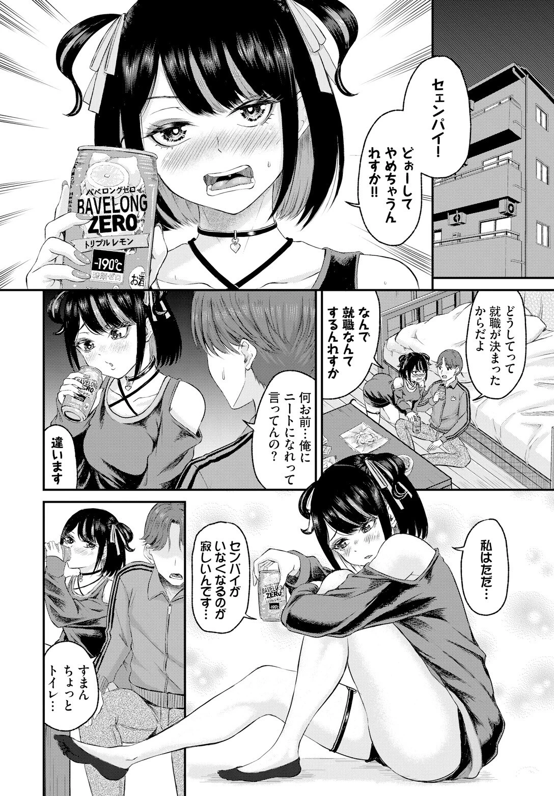 地雷ちゃんと純情くん(単話) 2ページ