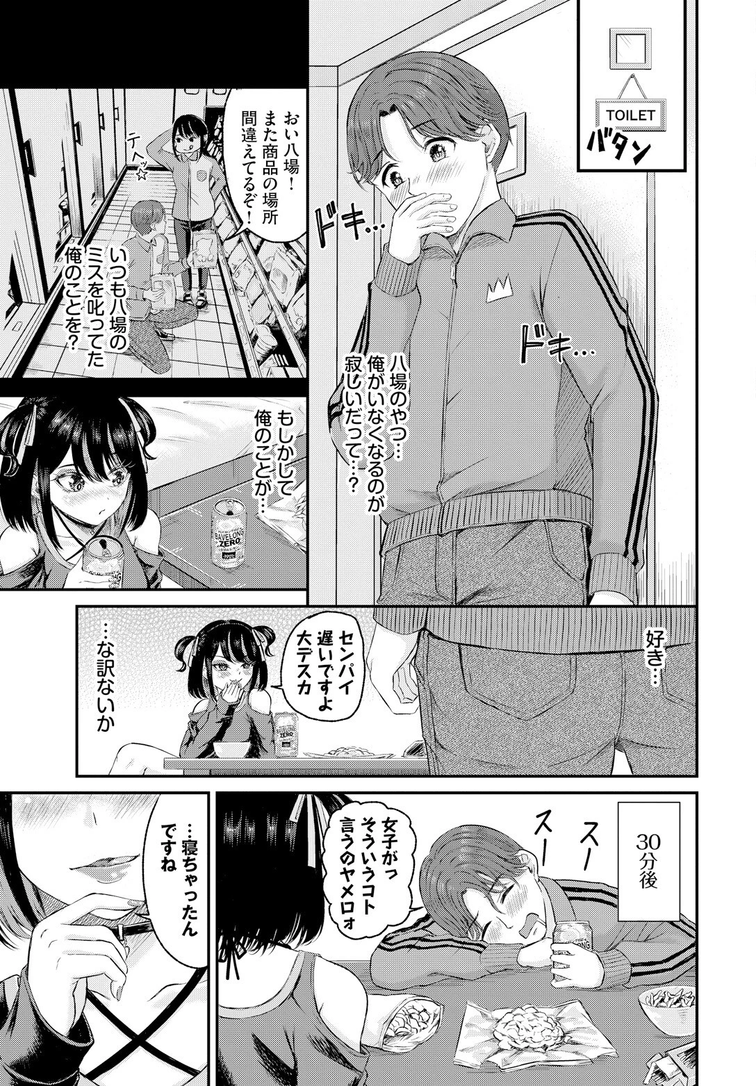 地雷ちゃんと純情くん(単話) 3ページ