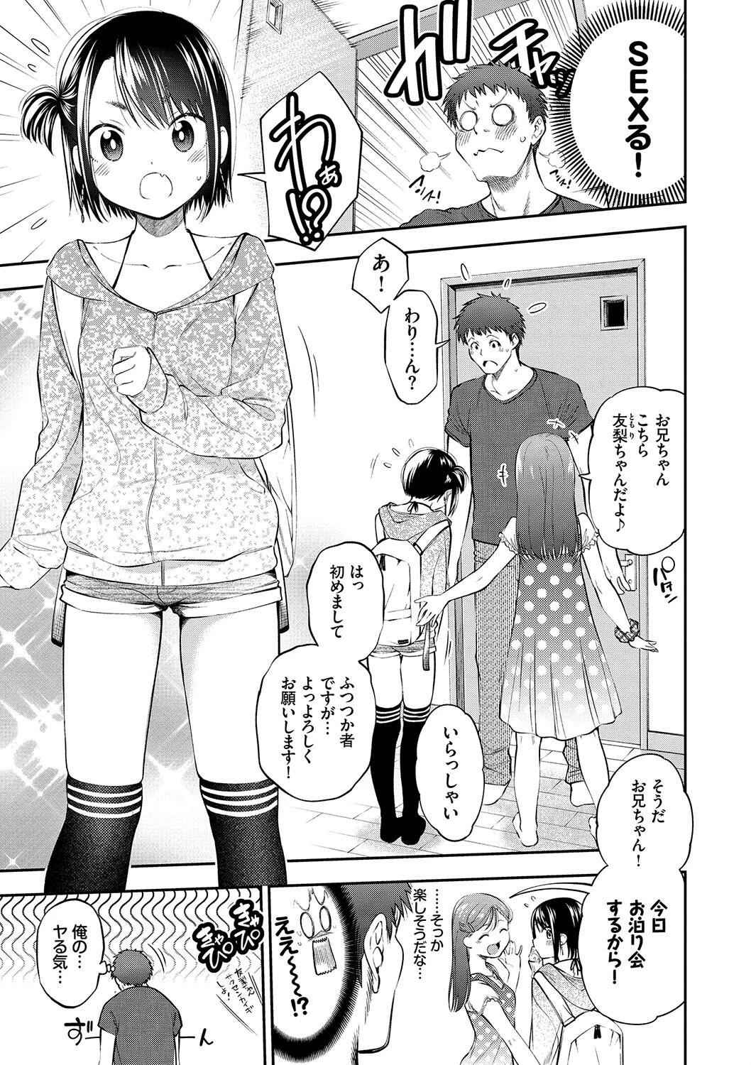 BAVELCOMICS純愛パック14【FANZA限定版】 5ページ