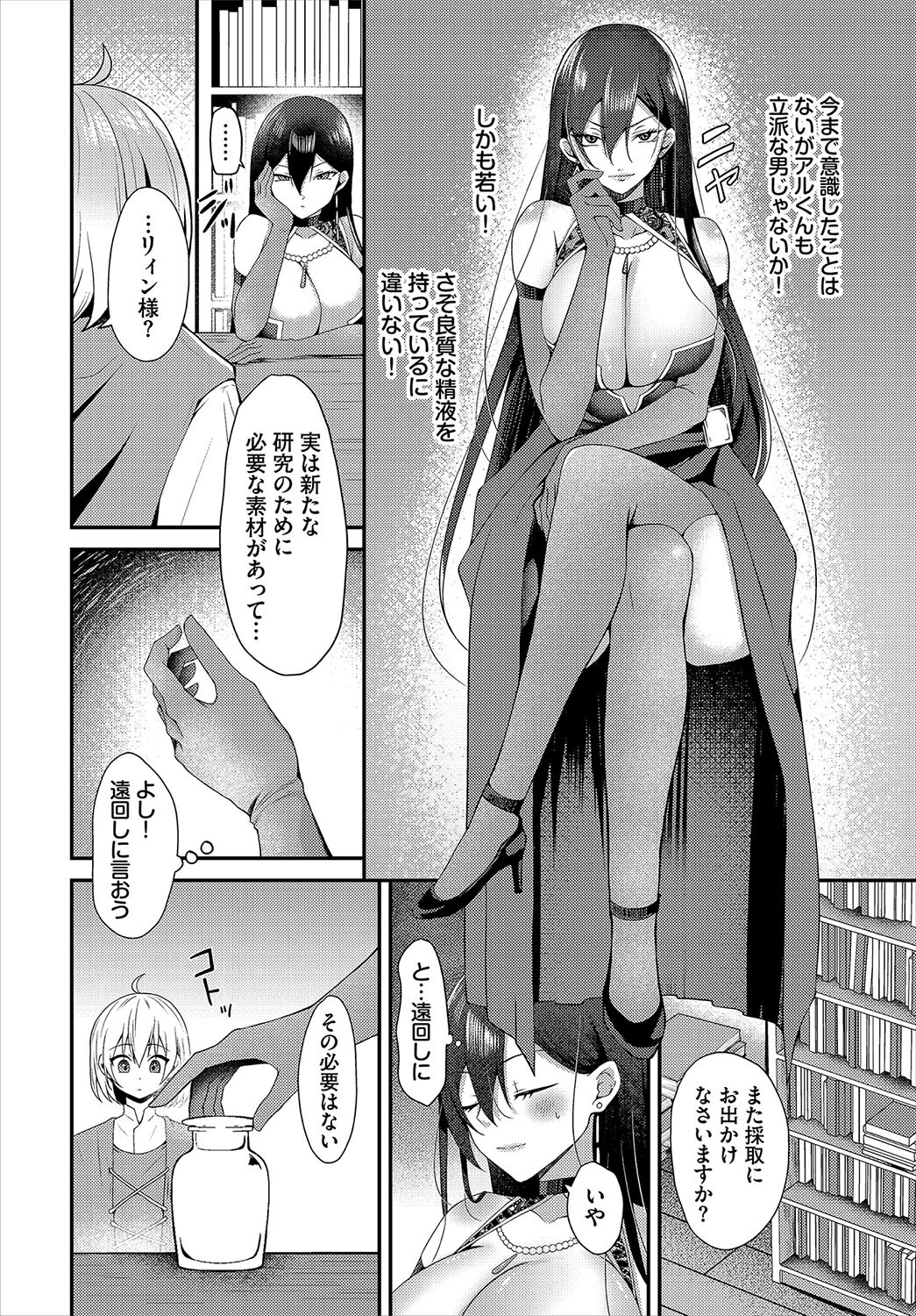 異世界ヒロインはち〇ぽには逆らえない!!【電子オリジナルコミックス】【FANZA限定版】 4ページ