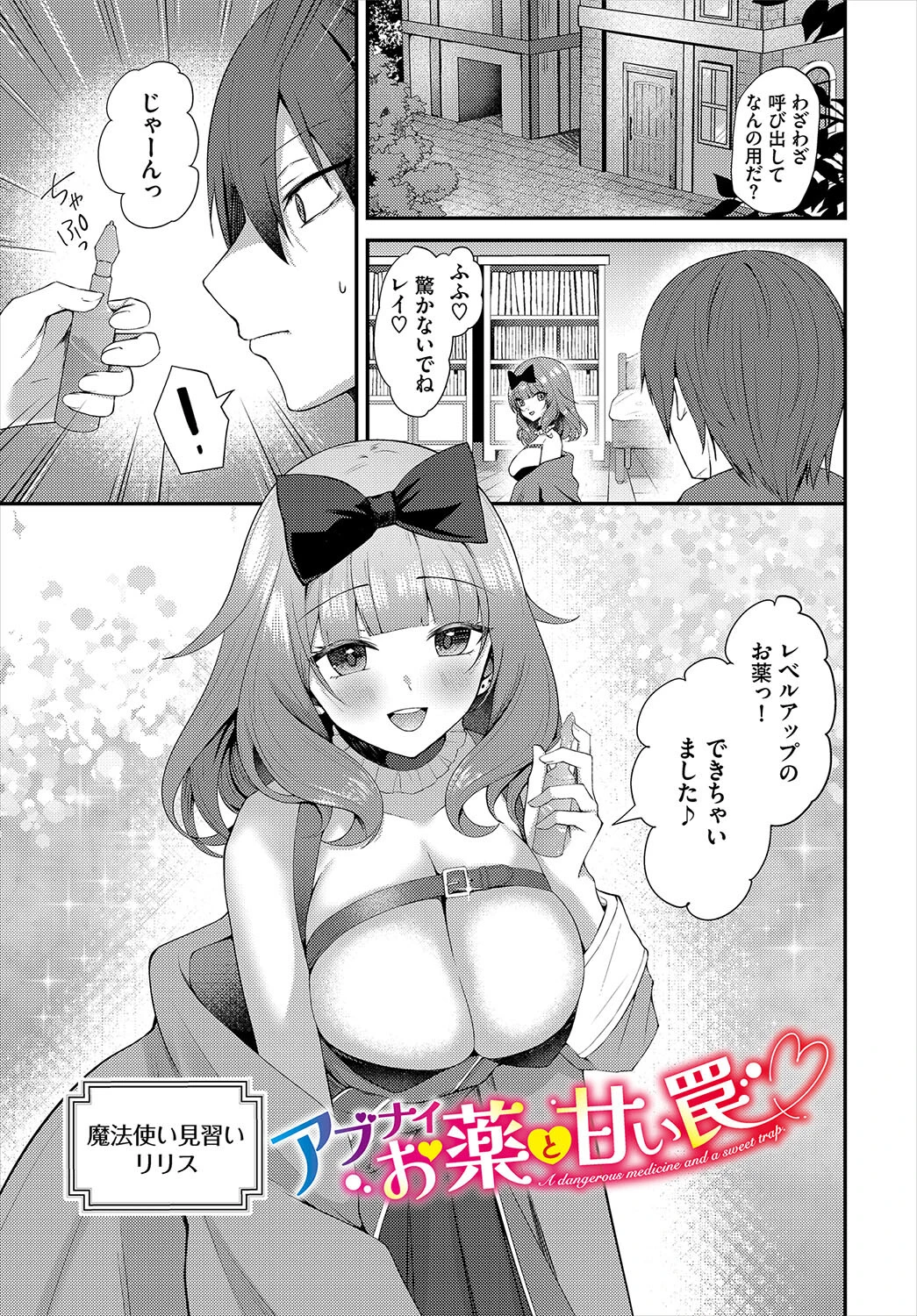 異世界ヒロインはち〇ぽには逆らえない!!【電子オリジナルコミックス】【FANZA限定版】 7ページ