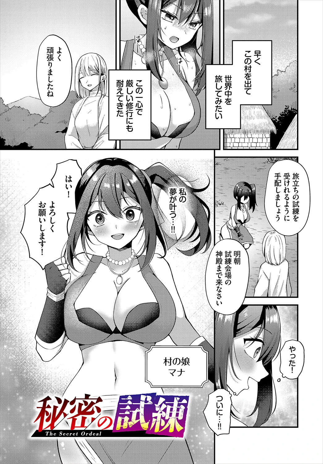 異世界ヒロインはち〇ぽには逆らえない!!【電子オリジナルコミックス】【FANZA限定版】 11ページ