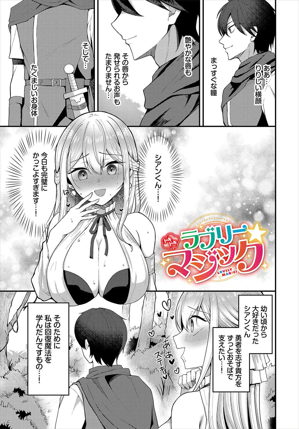 異世界ヒロインはち〇ぽには逆らえない!!【電子オリジナルコミックス】【FANZA限定版】 15ページ