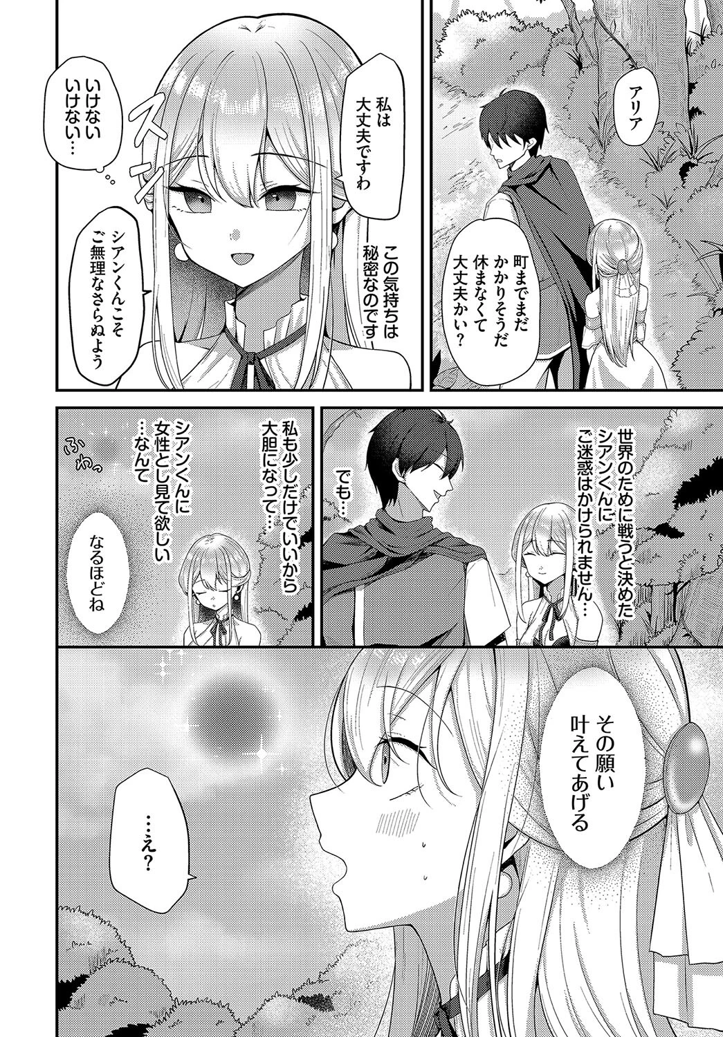 異世界ヒロインはち〇ぽには逆らえない!!【電子オリジナルコミックス】【FANZA限定版】 16ページ