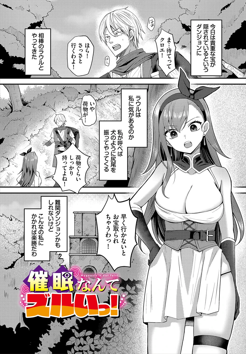 異世界ヒロインはち〇ぽには逆らえない!!【電子オリジナルコミックス】【FANZA限定版】 19ページ