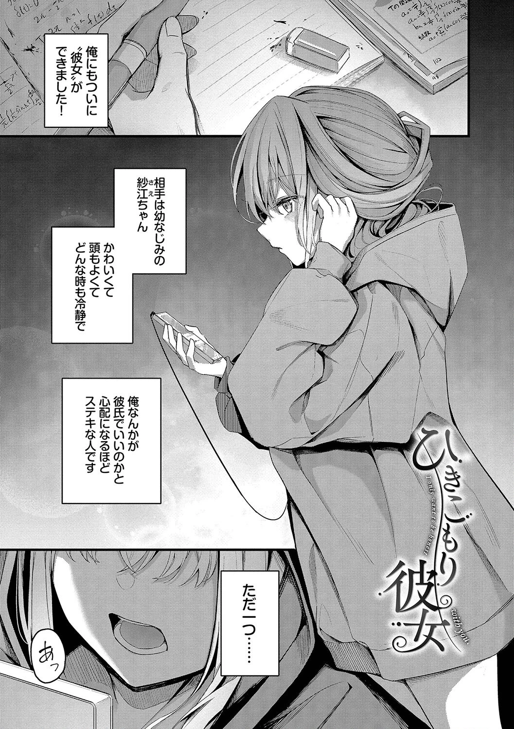 不器用に愛して（未収録作品10ページ付き）【デジタル特装版】【FANZA限定版】 3ページ