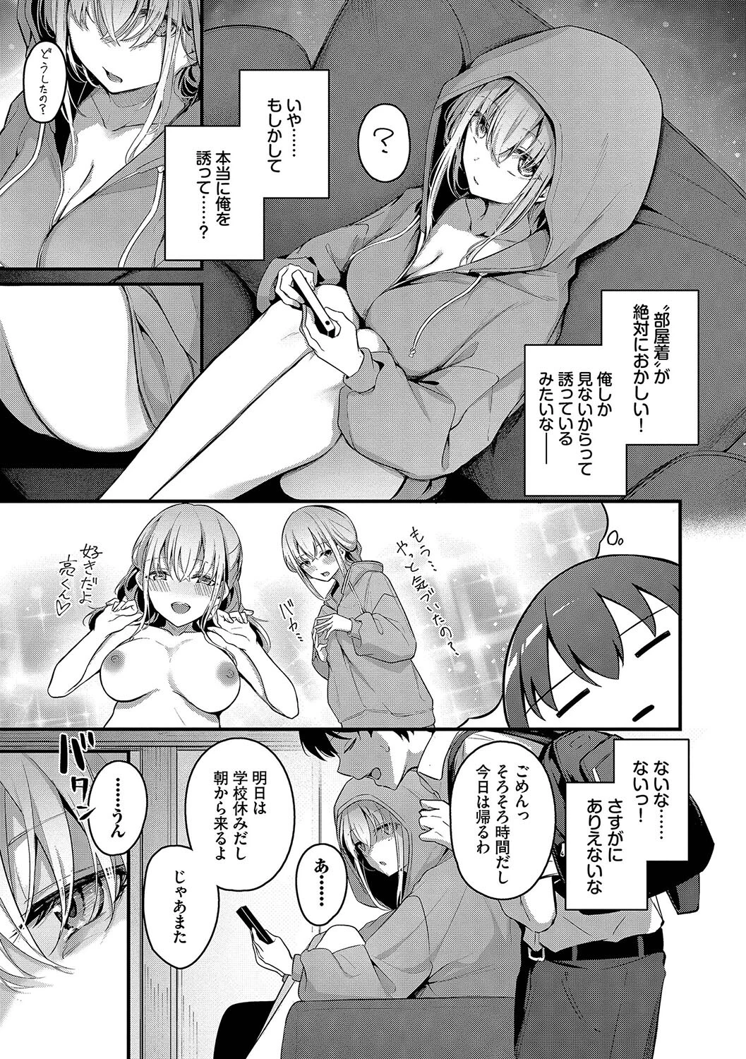 不器用に愛して（未収録作品10ページ付き）【デジタル特装版】【FANZA限定版】 5ページ