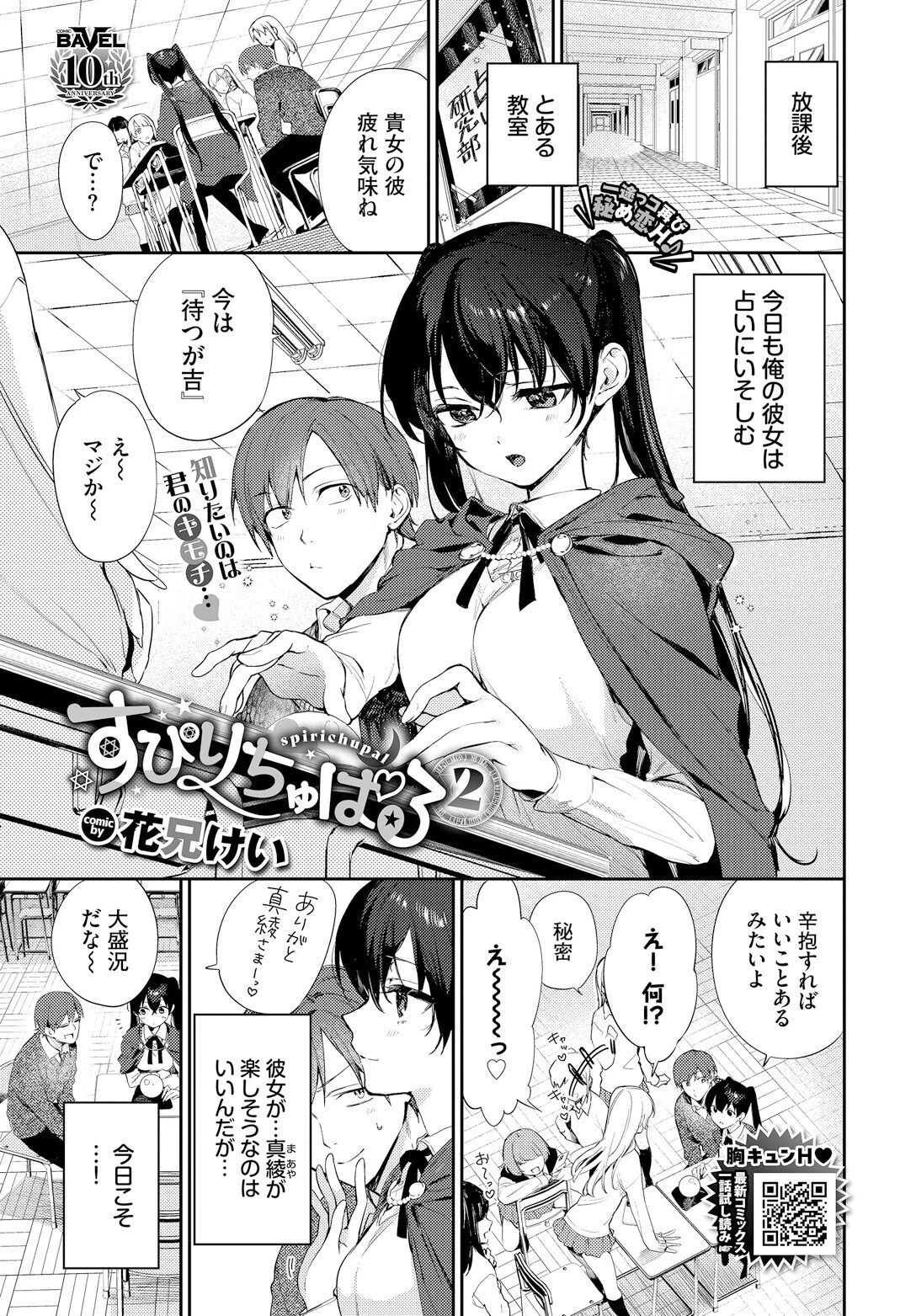 すぴりちゅぱる2 花兄けい