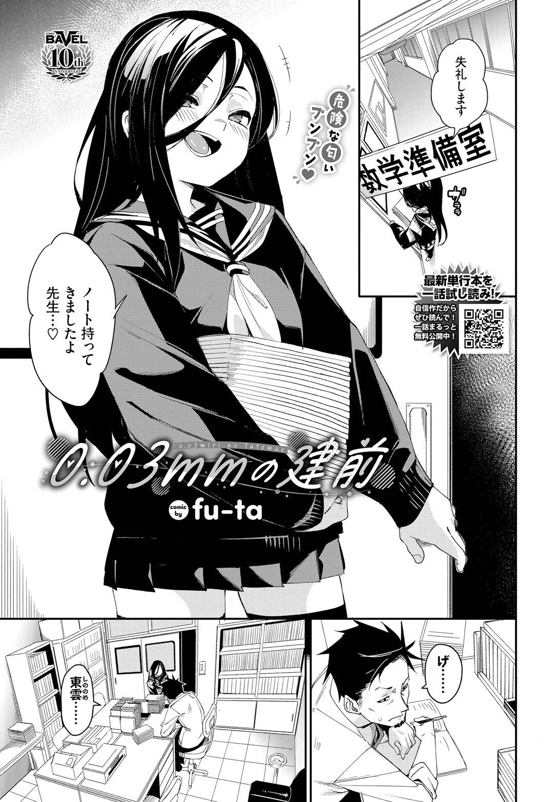 0.03mmの建前（単話） エロ漫画 無料