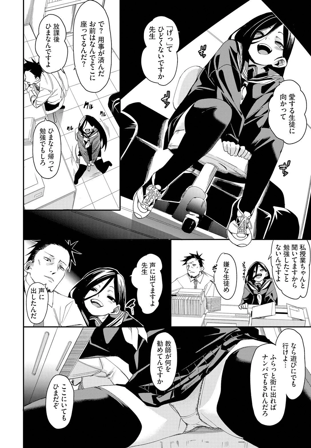 0.03mmの建前(単話) 2ページ