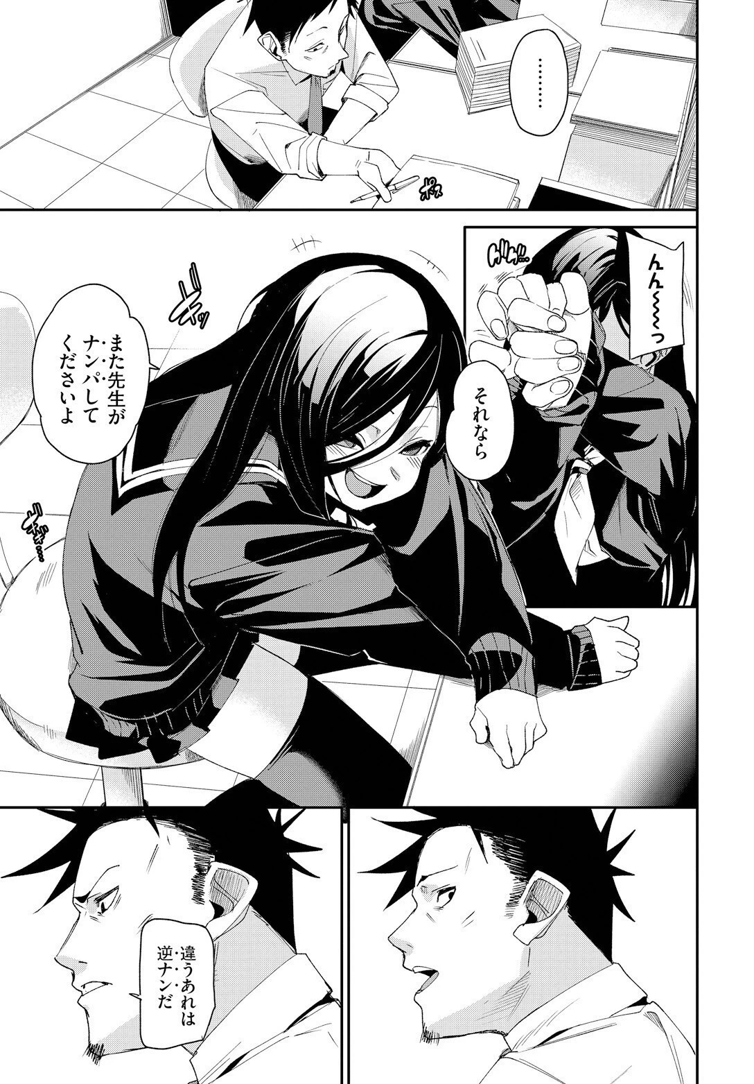 0.03mmの建前(単話) 3ページ