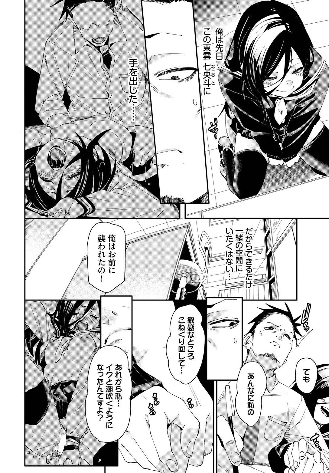 0.03mmの建前(単話) 4ページ