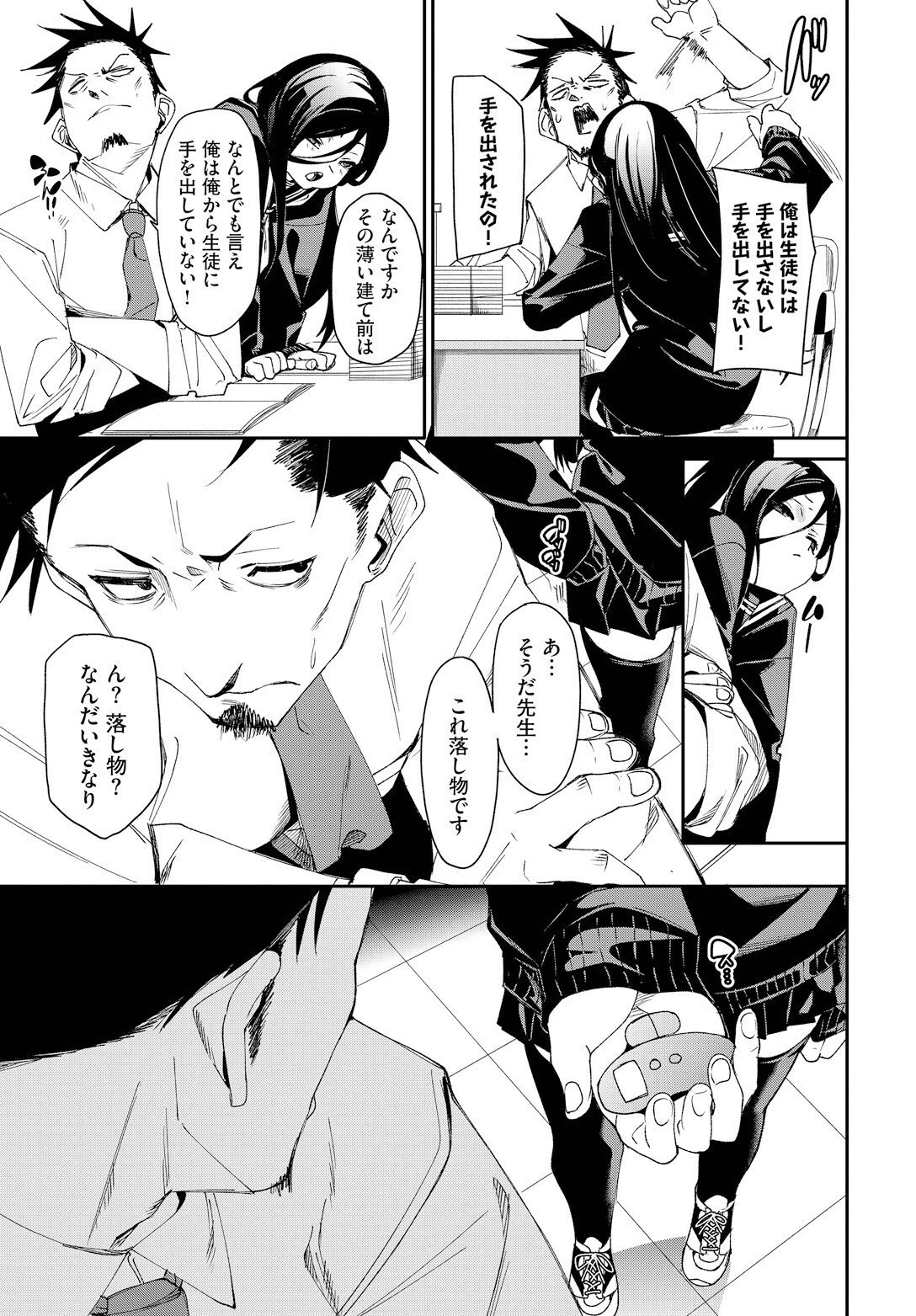 0.03mmの建前(単話) 5ページ