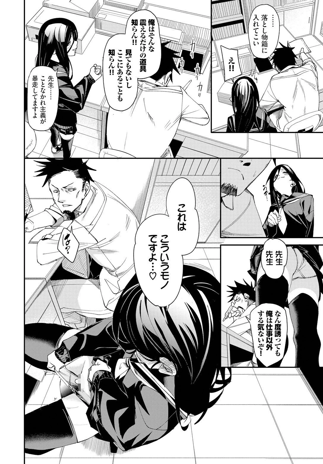 0.03mmの建前(単話) 6ページ