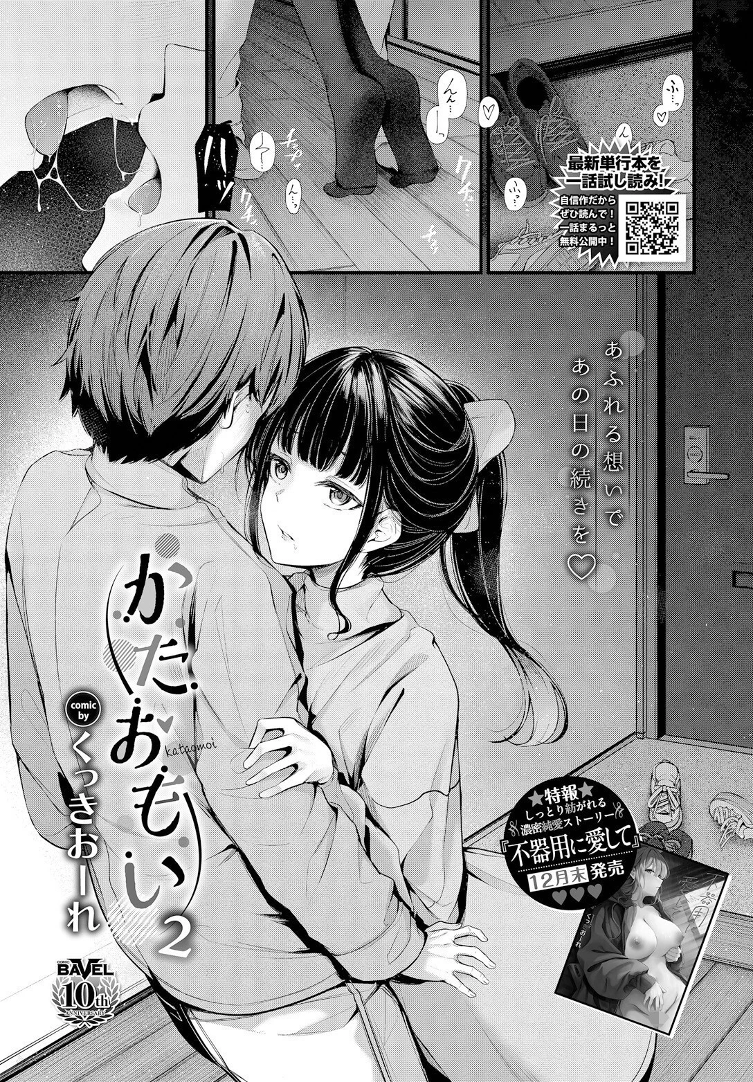 かたおもい2 くっきおーれ