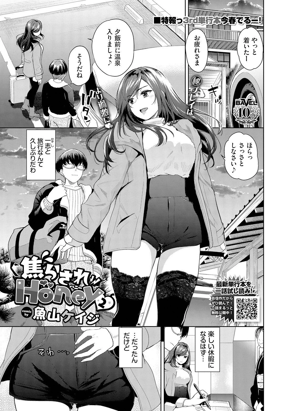 焦らされHoney2 魚山ケイジ