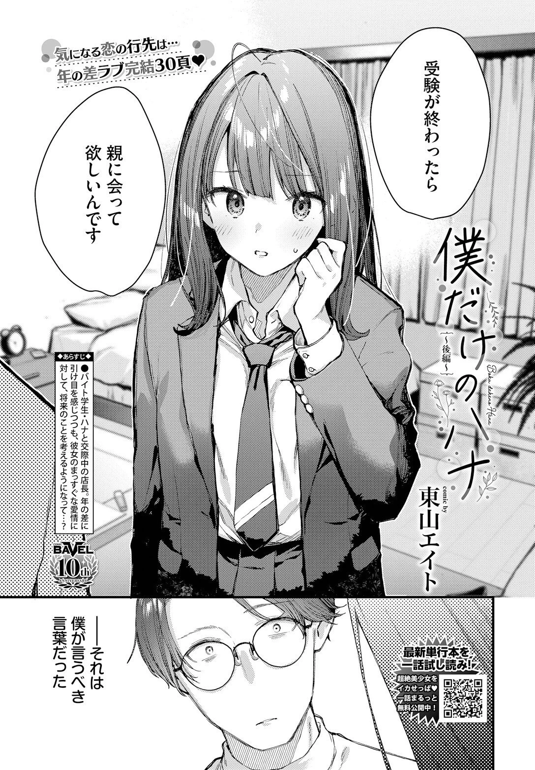 僕だけのハナ〜後編〜 エロ漫画 無料