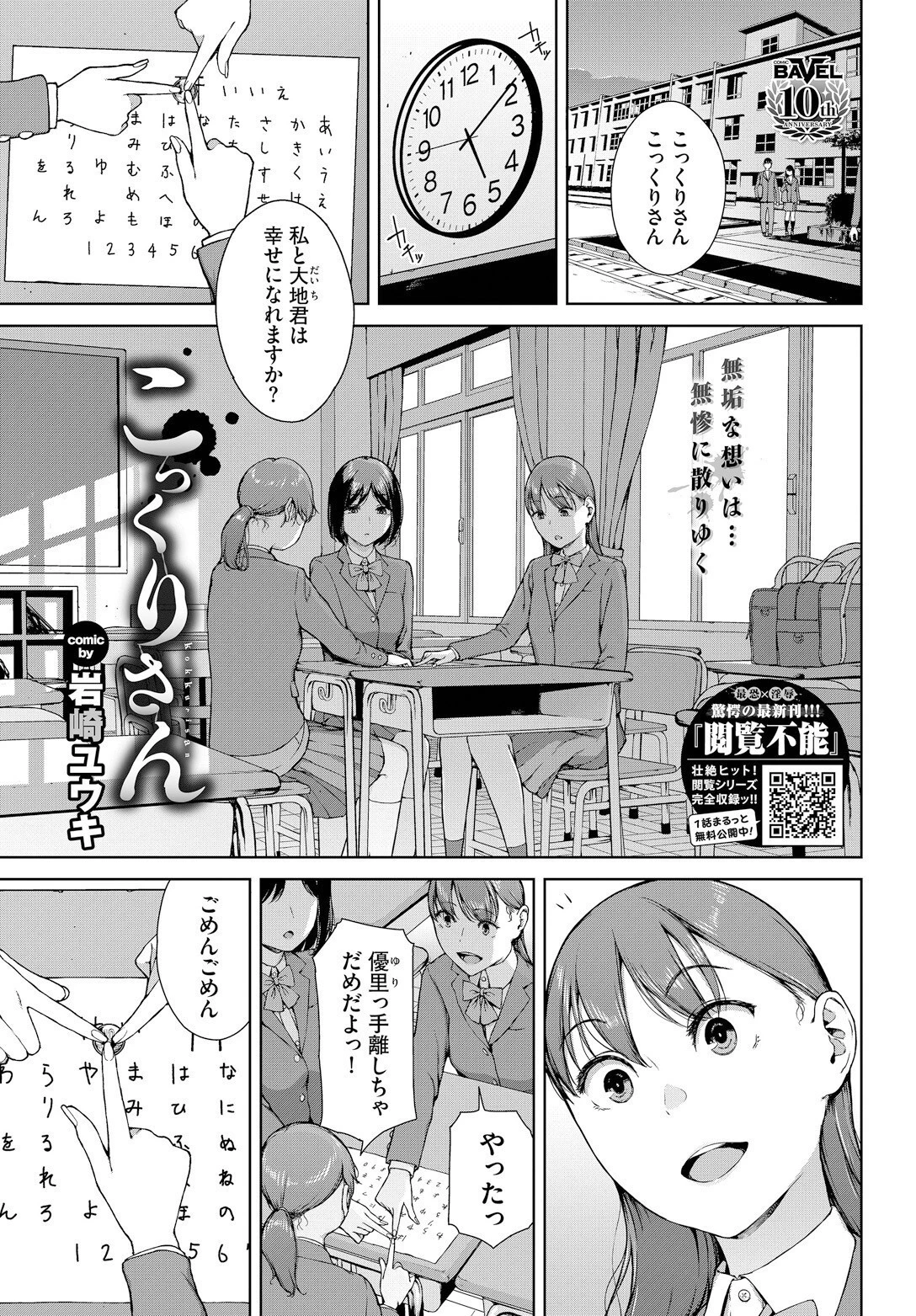こっくりさん エロ漫画 無料