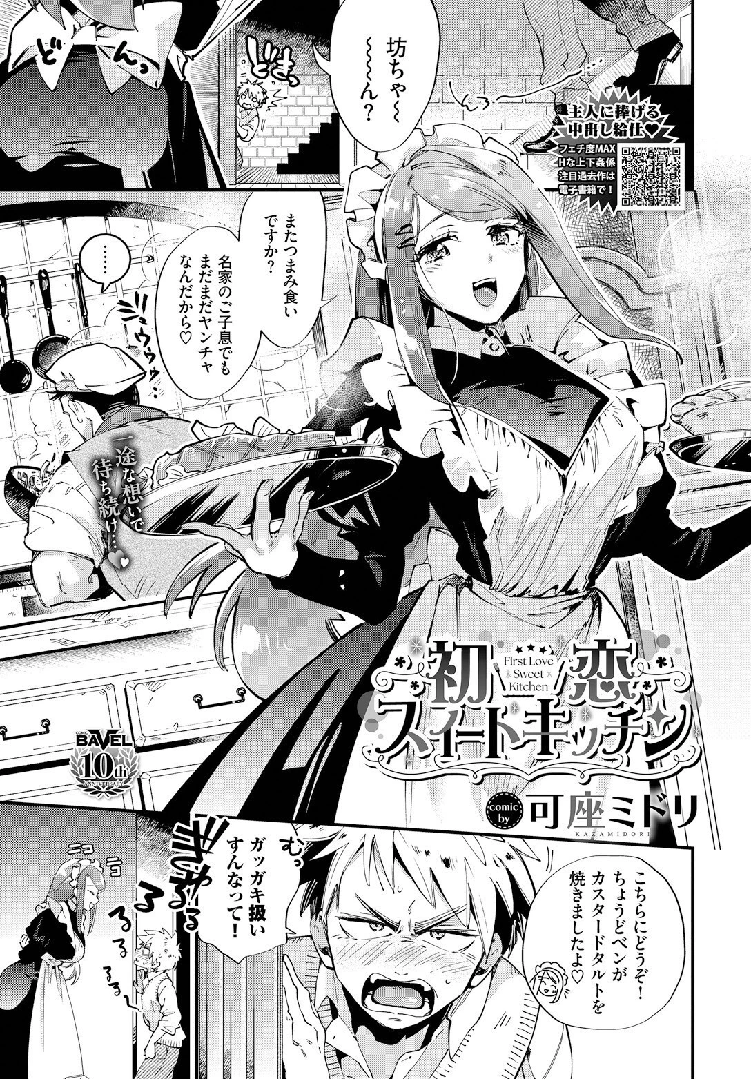 初恋スイートキッチン 可座ミドリ