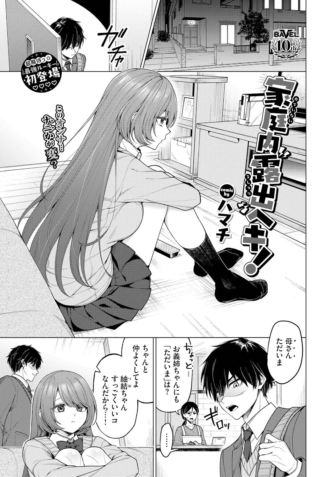 家庭内露出ヘキ! 3ページ