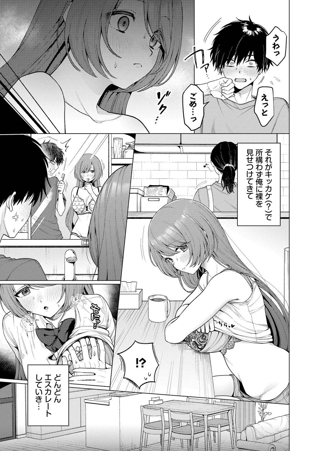 家庭内露出ヘキ! 5ページ