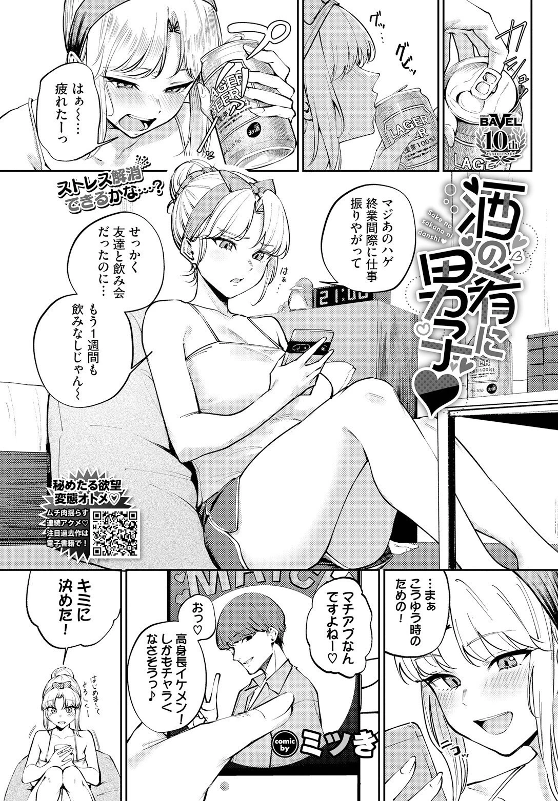 酒の肴に男子 ミツき