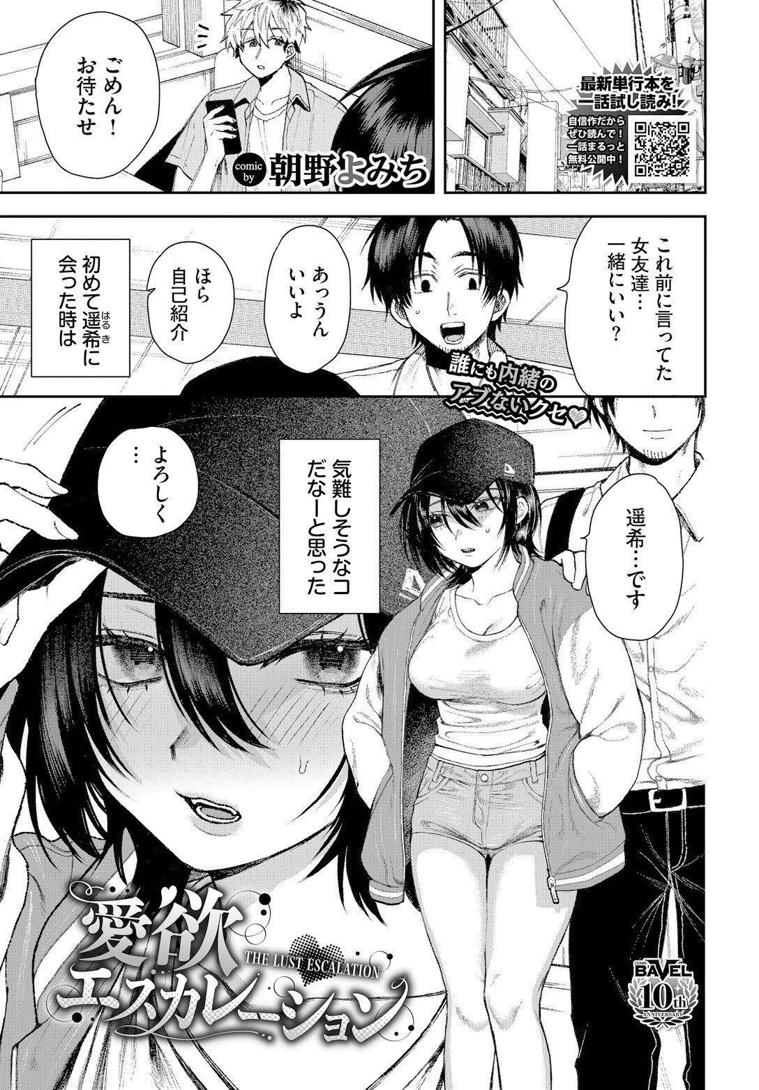 愛欲エスカレーション（単話） エロ漫画 無料