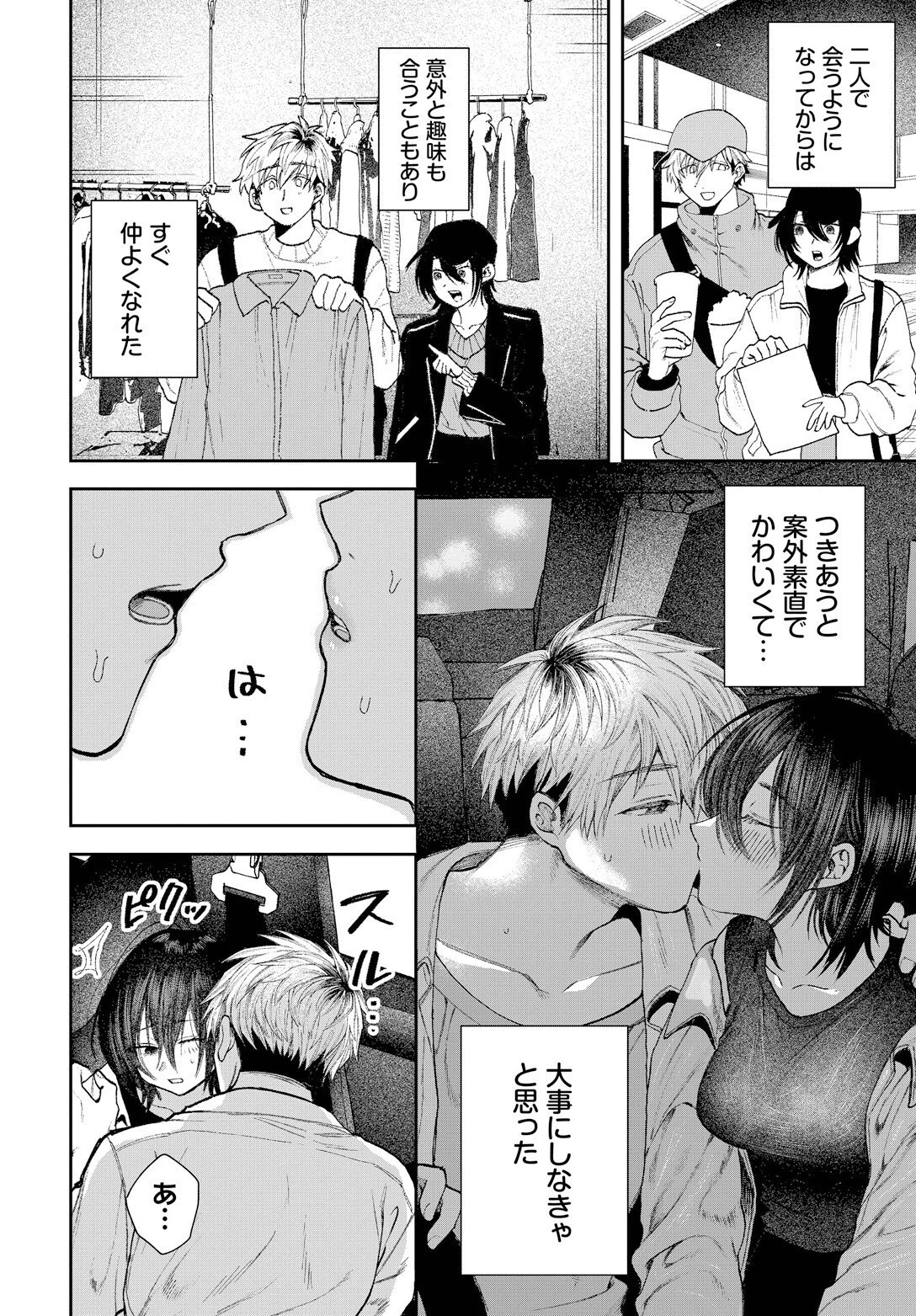 愛欲エスカレーション（単話） 2ページ