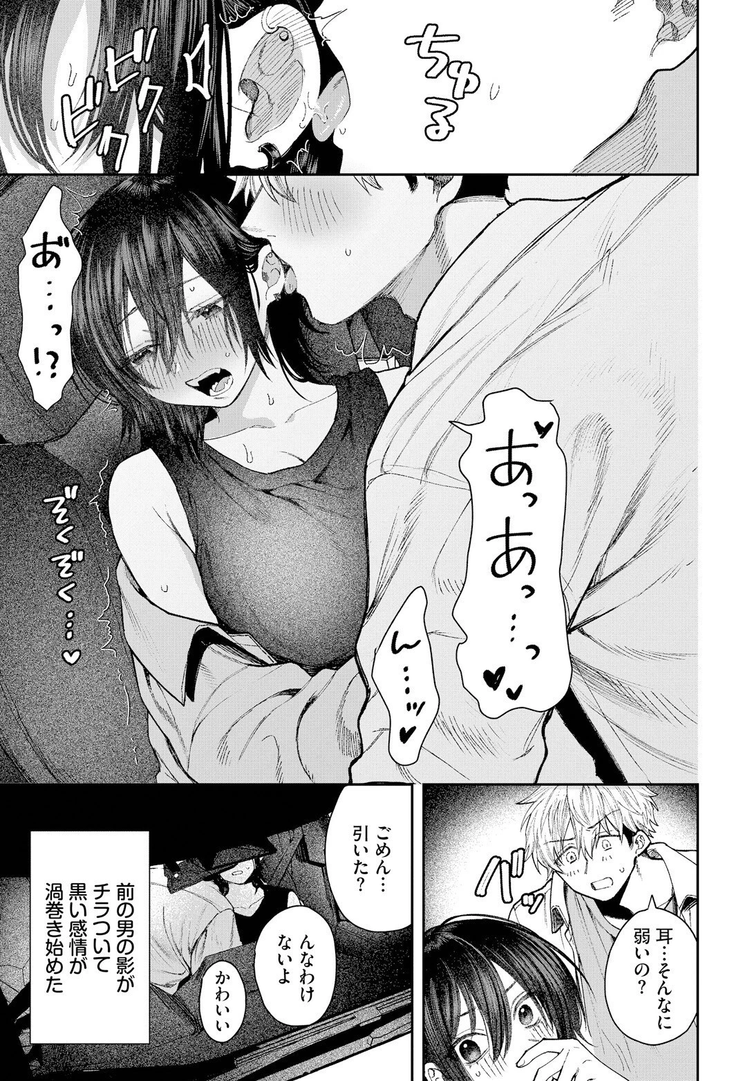 愛欲エスカレーション（単話） 3ページ