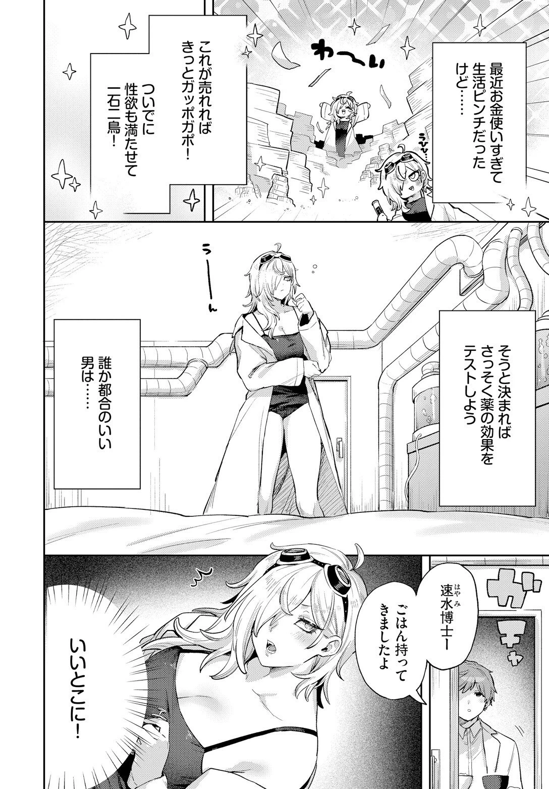 博士の大発明!(単話) 2ページ