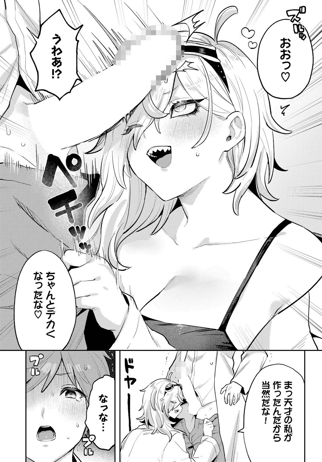 博士の大発明!(単話) 4ページ