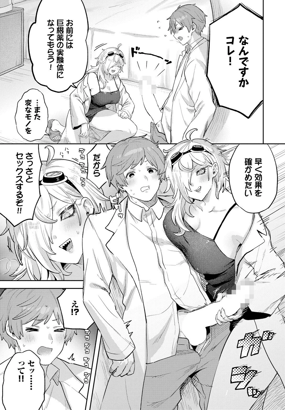 博士の大発明!(単話) 5ページ