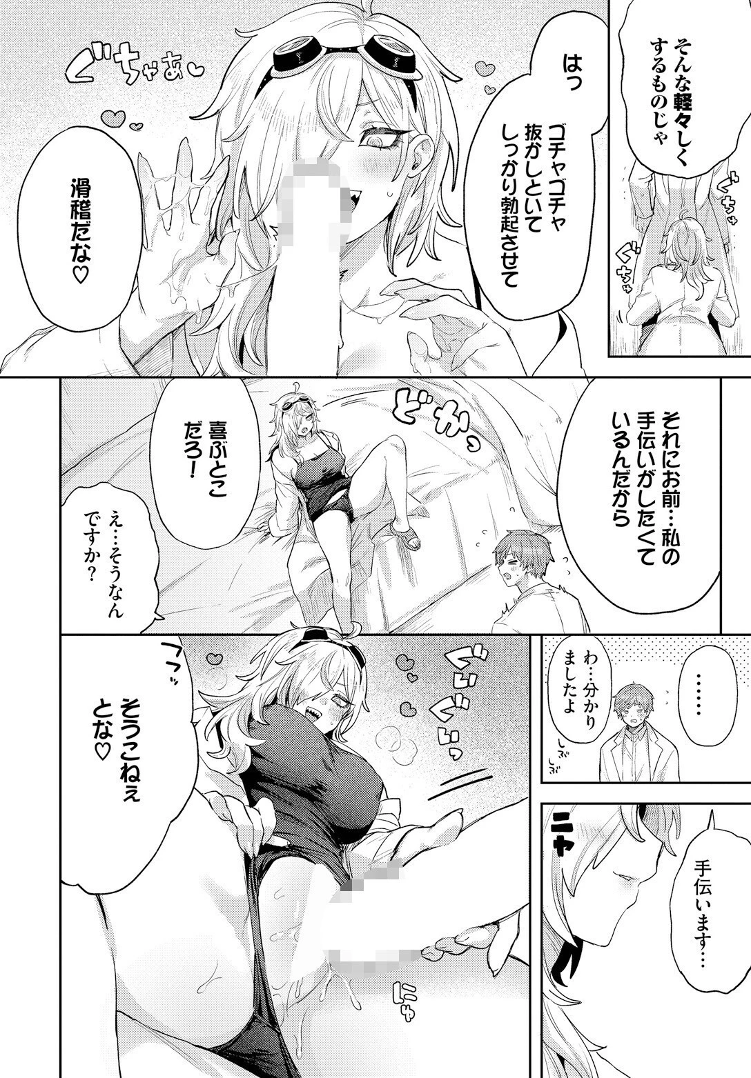 博士の大発明!(単話) 6ページ