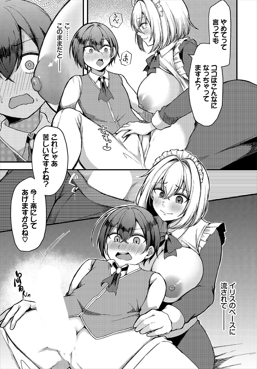 お姉さんには敵いません！（単話） 5ページ